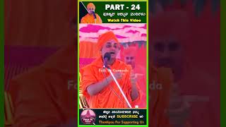 Shorts24  Koppal gavisiddeshwara swamiji kannada motivation status video kannadaspeech [upl. by Neeleuqcaj]