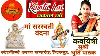 kavitaहैकमालकी kavitri सुश्री श्रुति पाठक मां वीणा पाणि वंदना subscribers like share kavi [upl. by Barabbas571]