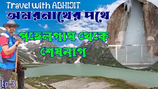 Amarnath Yatra 2024 Pahalgam To Seshnag Amarnath Darshan amarnaath kashmir TravelwithABHIJIT [upl. by Ayahsal]