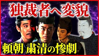 源頼朝 非情な独裁者へ 木曽義高の最期、兄に嫌われた義経の苦悩【治承・寿永の乱】大河ドラマ「鎌倉殿の13人」歴史解説⑲ [upl. by Airebma]