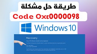 Fix Boot Error Code 0xC0000098 حل مشكلة [upl. by Htrahddis]