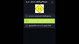 RTO learners test malayalam learning exam simple sure questions rto rtoexam [upl. by Concepcion]