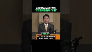 시사1번지 오프닝 멘트 quot아기가 6개월이면 걸어 다녀quot shorts [upl. by Cyna]