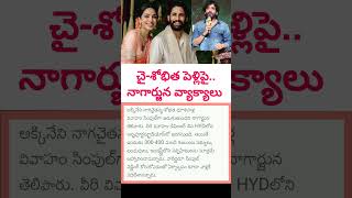 Nagarjuna reacts over chaitanya sobhita marriage nagachaitanya nagarjuna shobhita [upl. by Leacim764]