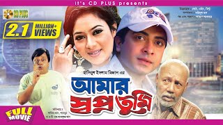 Amar Swapno Tumi  আমার স্বপ্ন তুমি   Shakib Khan  Shabnur  Ferdous  Bangla Full Movie HD [upl. by Assadah]