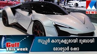 The Dubai Motor Festival opens the motoring season in the Middle East Gulf This Week Manorama News [upl. by Light]