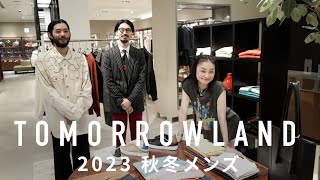 着こなしが秀逸！オシャレメンズと巡るTOMORROWLAND渋谷本店 [upl. by Dominy267]