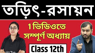 তড়িৎরসায়ন Electrochemistry  Complete Chapter in 1 Video  Pure Bangla  Class12 [upl. by Nalid]