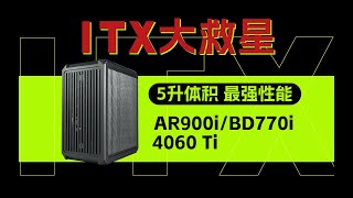 拯救越来越大的ITX，自带CPU的MODT ITX主板AR900iampBD770i会是最佳方案吗？ [upl. by Nnairak]