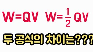 WQV W12QV 두 공식의 차이는 [upl. by Asel]