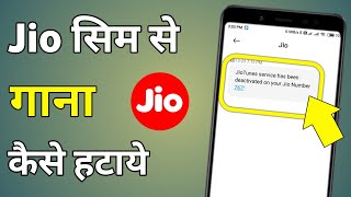 Jio Sim Se Gana Kaise Hataye  Jio Sim Se Caller Tune Kaise Hataye  Jio Ki Sim Se Gana Kaise Hataye [upl. by Treblih]