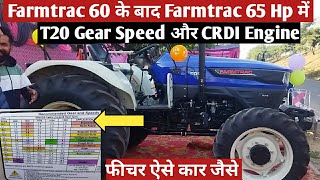 Farmtrac 60 के बाद Farmtrac 65 Hp🔥T20 Gear Speed और CRDI Engine में फीचर और चलाने में कार जैसा [upl. by Melton]