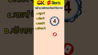 घड़ी का आविष्कार किसने किया थाshorts gk short [upl. by Asenad631]