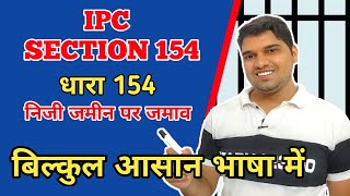 ipc section 154 IN HINDI  dhara 154 kya hai  154 dhara kya hoti  धारा 154  ipc 154 with example [upl. by Auqemahs979]