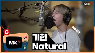 몬채널C KIHYUN  Natural COVER [upl. by Noremmac]