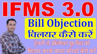 ifms 30 bill objection clear kese kre  Salary Bill Treasury Objection Clear Kese Kre  CASF Split [upl. by Joellyn]