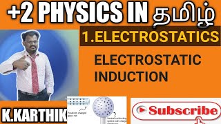 Electrostatic induction [upl. by Carlton363]