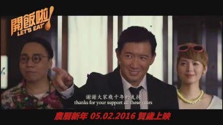 LETS EAT 開飯啦  IN SINGAPORE CINEMAS 05022016 農曆新年賀歲上映 [upl. by Eelynnhoj]