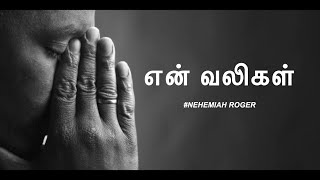 My Pain  Tamil Christian Song  Nehemiah Roger [upl. by Lednor]