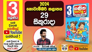 Ganitha Gatalu  IQ ගණිත ගැටලු  3 ශ්‍රේණිය  Grade 3  29th of November [upl. by Hachmin]