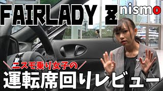 【フェアレディZ】散りばめられた赤がおしゃれなフェアレディZ NISMOレビュー運転席編‼年末年始たけうちSP第1弾【神奈川日産】 [upl. by Nyrad]