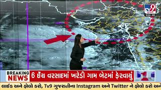 Understand via Map rain cyclone system heading towards Gujarat  Gujarat Rain  Monsoon 2024  TV9 [upl. by Aznofla659]