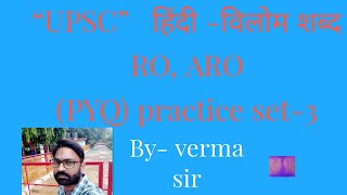 upsc RO AROhindi PYQ practice set 3 previous year questions [upl. by Aymik]