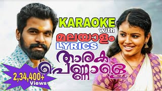 Tharaka pennale malayalam karoke with malayalam lyrics [upl. by Leonora]