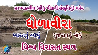 Harappan City Dholavira in Gujarat gets UNESCO World Heritage Site tag  Current Affairs in Gujarati [upl. by Ahsinrev]