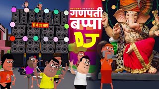 GANESH CHATURTHI 2023  DJ CARTOON  GANPATI DJ SONG  GANESH VISARJAN 2023  KALA KADDU DJ WALA [upl. by Lulita]