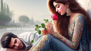 jiye to jiye kaise bin aapkebeautifulsonglovetrendingnewytvideo2024 [upl. by Annerol837]