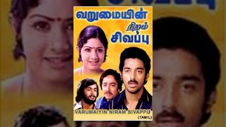 Varumaiyin Niram Sivappu  Kamal Haasan Sridevi  Tamil Romantic Movie [upl. by Roi]