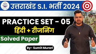 UKSI PRACTICE SET 5 UTTRAKHAND उत्तराखंड दरोगा  Sumit Murari UKPSC UKSSSC UKSI कनिष्क practiceset [upl. by Litta]