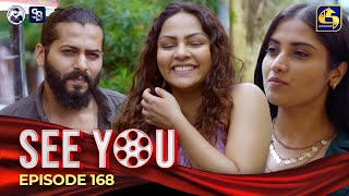 SEE YOU  EPISODE 168  සී යූ  04th November 2024 [upl. by Doherty102]