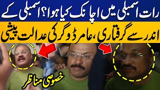 PTI Leaders Arrest What Happened in the Assembly at Night  Amir Dogar Reveals All  Capital TV [upl. by Anelehs]