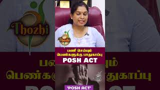 பெண்களின் பாதுகாப்பு thozhi womensafety womenempowermentspeech tamil women womenissues [upl. by Suhpesoj]