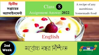 ইংরেজী Class 8 English Assignment 2022 2nd Week 2022 Class8EnglishAssignment20222ndWeek2022 [upl. by Hurless]