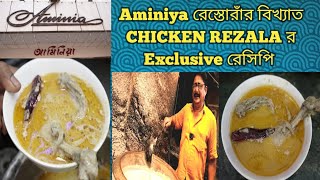 Aminia Restaurants Famous Chicken Rezalas Exclusive Recipe [upl. by Nishi]