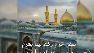 Saqa e haram rakh lena bharam manqabat mola abbas [upl. by Yenoh]