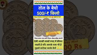 Old coin buyer oldcoinstrendingshortsvideo [upl. by Otrepur]