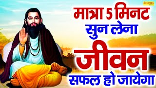 गुरु रविदास आरती  गुरु रविदास हरे  Guru Ravidas Aarti  Ravidas Aarti  Ravidas Bhajan [upl. by Lehcim]