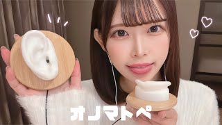 【ASMR】耳元でゾクゾクするゼロ距離オノマトペ [upl. by Krik]