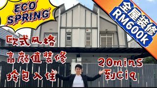 【新山房地产JB Property】欧式风格全屋装修RM600k🔥🔥🔥生活档次提升就在这里😱😱直接带行李入住啦 [upl. by Einahpad161]