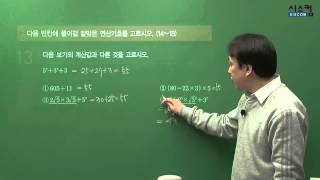 시스컴 오리진 삼성 SSAT 4·5급 직무적성검사수리이상준 [upl. by Nadab]