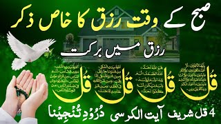 🔴LIVE Mourning Wazifa  4 Qul  Ayatul Kursi  Surah Baqarah  durood Tanjeena  أذکار ا [upl. by Tharp]