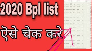 How to check bpl list 2020bpl list kese check Kare aapne mobile phone se  online Topic [upl. by Euridice]