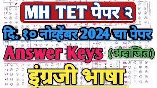 Maha tet 2024 answer key english  maha tet exam 2024 answer key  english maha tet paper 2 key [upl. by Orimisac]