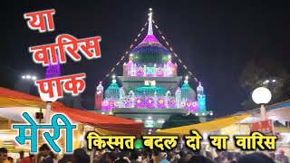 New Qawwali  Meri Kismat Badal do Ya Waris  Dewa Sharif urs Mubarak 2023 waris Pak ki new qawwali [upl. by Huberto]