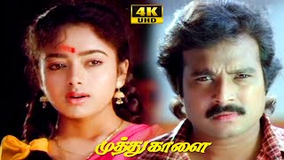 Muthu Kaalai Part 5  Karthik  Soundarya  Goundamani  Senthil  Tamil Hit Movies [upl. by Nosyla]