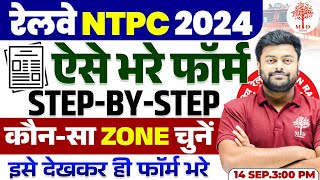 🔥NTPC FORM FILL UP 2024  RRB NTPC FORM FILL UP 2024  NTPC FORM APPLY ONLINE NTPC NEW VACANCY 2024 [upl. by Olivero297]